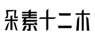 南部30